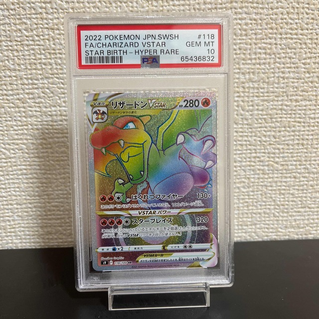 【最安値】ポケモンカード ポケカ リザードンV STAR HR PSA 10リザードン