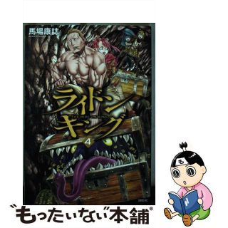 【中古】 ライドンキング ４/講談社/馬場康誌(その他)