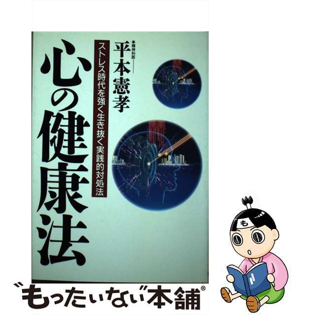 “気”を高める超越催眠/ぴいぷる社/伊集豊洲新書ISBN-10