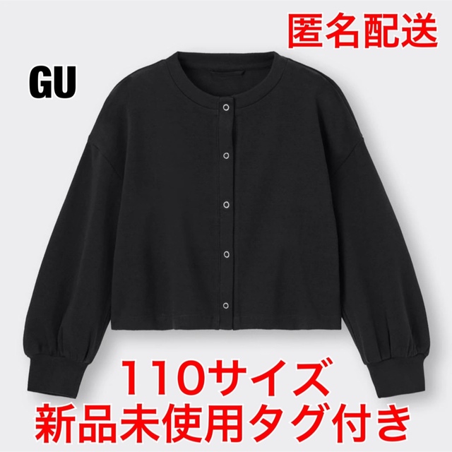 GU - GU キッズ ボリュームスリーブクロップドカーディガン 110 GU - GU キッズ ボリュームスリーブクロップドカーディガン 110
