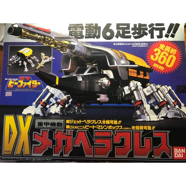 【値下げ】重甲ビーファイター　重甲機動DXメガヘラクレスカブトムシ