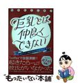 【中古】 巨乳とは仲良くできない 貧乳アラサー独身ＯＬなかむらたまごの日常/ＫＡ