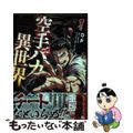 【中古】 空手バカ異世界 １/ＫＡＤＯＫＡＷＡ/Ｄ．Ｐ