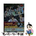 【中古】 放課後恋愛相談部！ いつもの場所で待ってるよ。/ＫＡＤＯＫＡＷＡ/あい