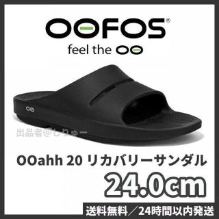 ウーフォス(OOFOS)の黒 24.0cm OOFOS OOahh 20 ウーフォス ウーアー サンダル(サンダル)