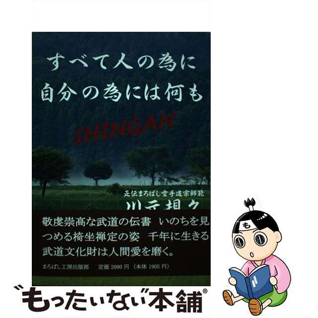 超厩舎データブック/日経ラジオ社/渡辺尚樹