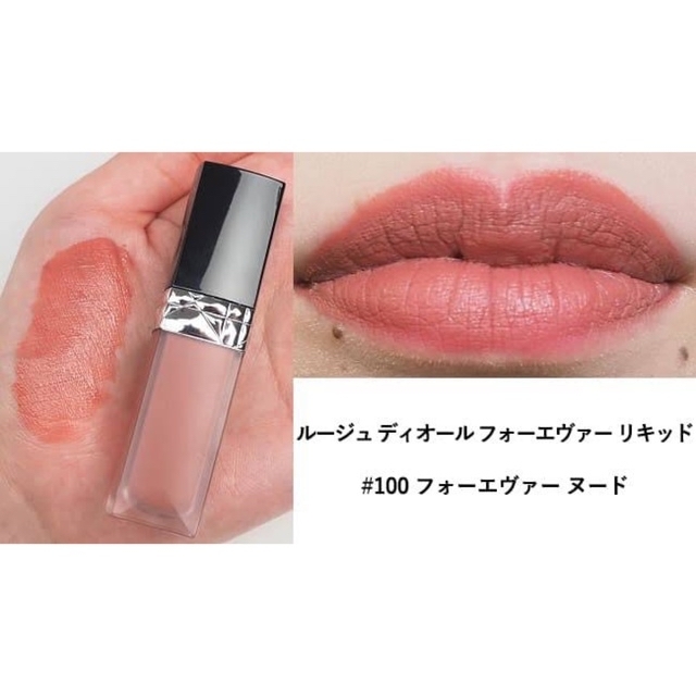 Dior ルージュ ディオール フォーエバー リキッド  100 ヌード