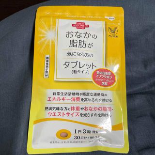 タイショウセイヤク(大正製薬)のおなかの脂肪が気になる方のタブレット(ダイエット食品)