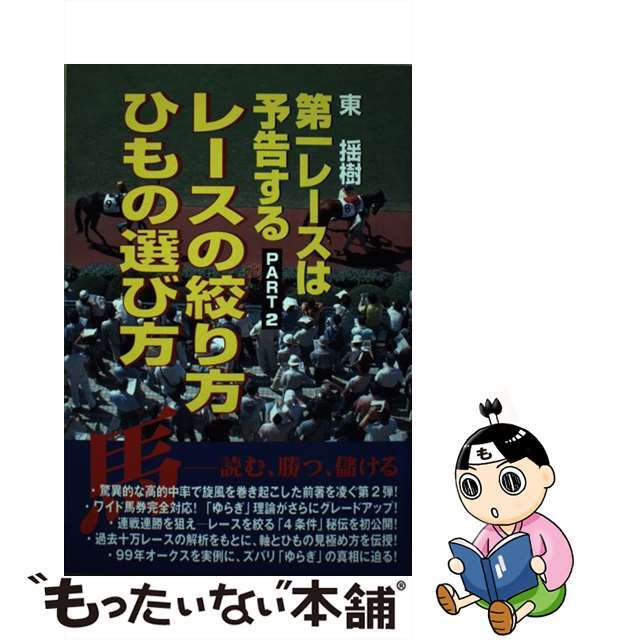 レースの絞り方ひもの選び方 第一レースは予告するｐａｒｔ ２/総和社 ...