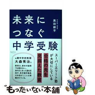 中学受験お父さんが教える算数/ダイヤモンド・ビッグ社/竹内洋人