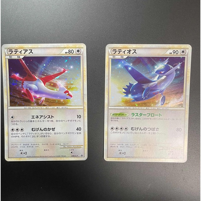 ポケモンカードゲーム ラティオス・ラティアス (2枚セット)の ポケモンカードゲーム ラティオス・ラティアス (2枚セット)の