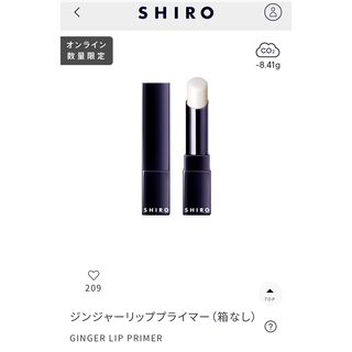シロ(shiro)のSHIRO(リップケア/リップクリーム)