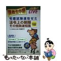 【中古】 法令上の制限／その他関連知識 宅建試験速攻ゼミ ２００２年度版/ＴＡＣ