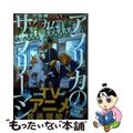 【中古】 アフリカのサラリーマン ４/ＫＡＤＯＫＡＷＡ/ガム