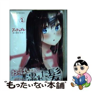 【中古】 フェチップル ２/講談社/るり原ズラチー(その他)