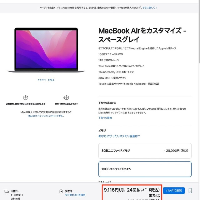 MacBook Air M1チップ　メモリ16GB ストレージ1TB