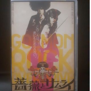 薔薇とサムライ~五右衛門ロックII　DVD　未開封(舞台/ミュージカル)