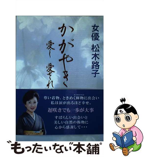 かがやき 愛し愛されて/プラス/松木路子2008年06月