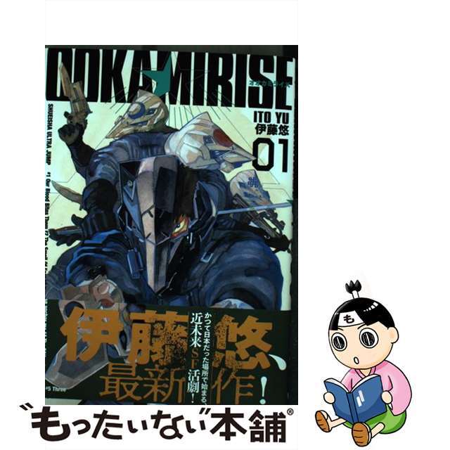 【中古】 オオカミライズ 1/集英社/伊藤悠 エンタメ/ホビーの漫画(青年漫画)の商品写真