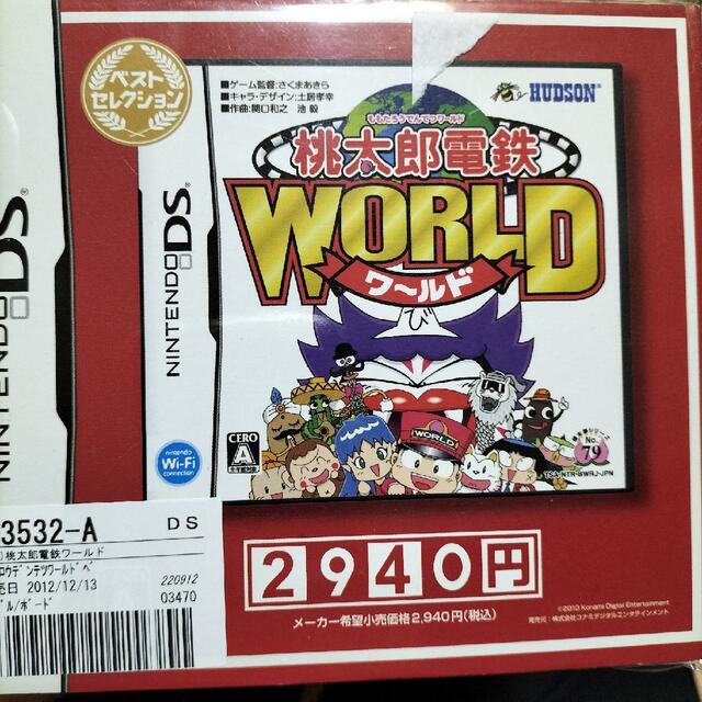 桃太郎電鉄WORLD（ベストセレクション） DS