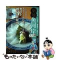 【中古】 築地魚河岸三代目 皮剥ー変わった刺身/小学館/はしもとみつお