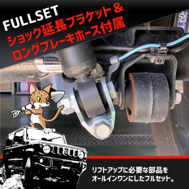スズキ(スズキ)の【038】新型 ジムニー JB64  フルセット リフトアップ サスペンション 自動車/バイクの自動車(車種別パーツ)の商品写真