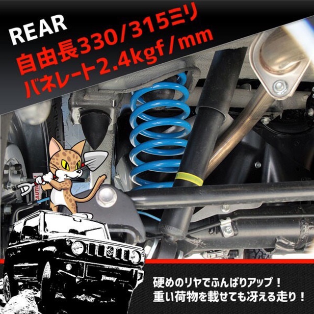 【038】新型 ジムニー JB64 フルセット リフトアップ サスペンション