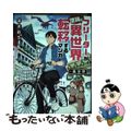 【中古】 フリーターが地味に異世界転移するマンガ/竹書房/あまおう