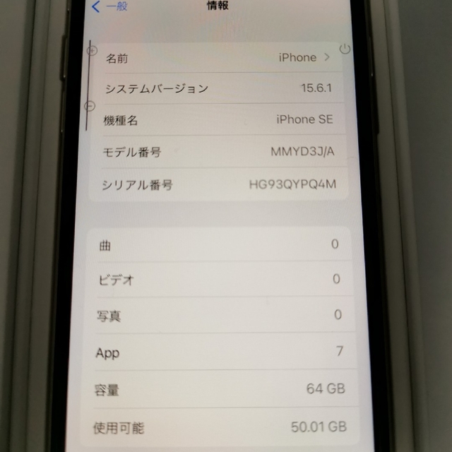 Apple(アップル)の未使用 iPhone SE 第3世代 ホワイト(白) 64GB au スマホ/家電/カメラのスマートフォン/携帯電話(スマートフォン本体)の商品写真