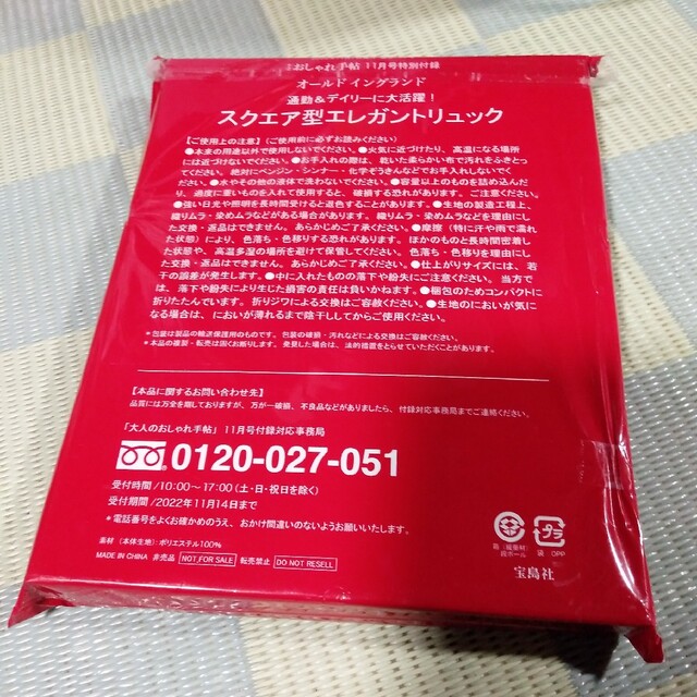 素敵な 大人のおしゃれ手帖 11月号付録 オールドイングランド スクエア型リュック 大人のおしゃれ手帖 11月号付録 オールドイングランド スクエア型リュック