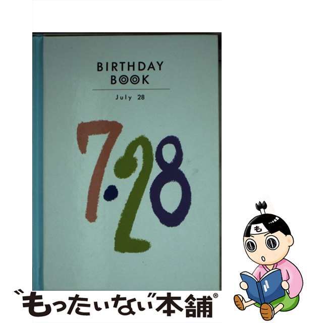 Ｂｉｒｔｈｄａｙ　ｂｏｏｋ ７月２８日/同朋舎もったいない本舗書名カナ