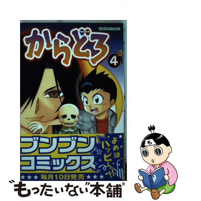 大西俊輔出版社からどろ ４/ポプラ社/大西俊輔