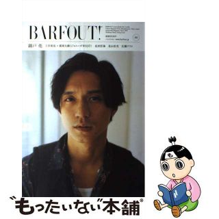 【中古】 ＢＡＲＦＯＵＴ！ Ｃｕｌｔｕｒｅ　Ｍａｇａｚｉｎｅ　Ｆｒｏｍ　Ｓｈｉ ｖｏｌ．２８２（ＭＡＲＣＨ　２/ブラウンズブックス(アート/エンタメ)