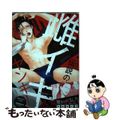 【中古】 伝説の雌イキヤンキー/ブライト出版/小丸オイコ