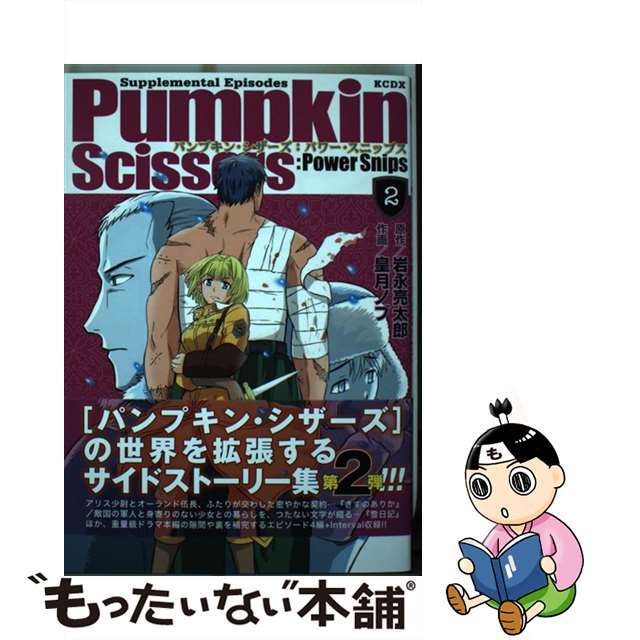 中古】 Pumpkin Scissors:Power Snips 2