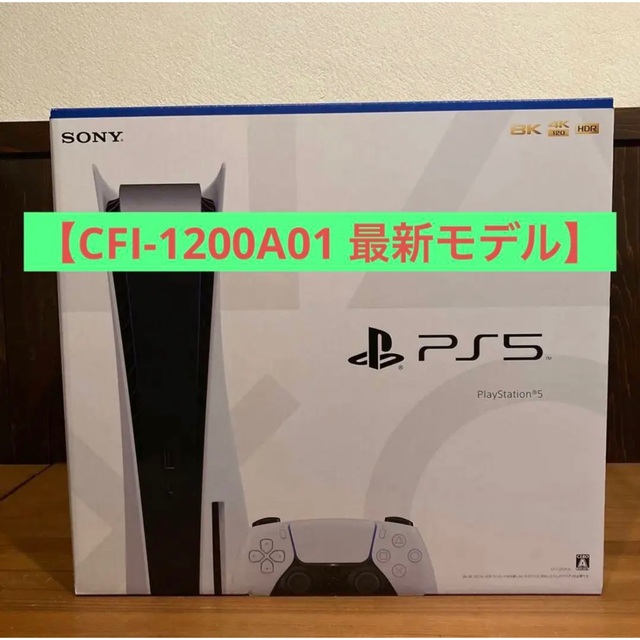 プレイステーション5 CFI-1200A01 本体 ディスクドライブ PS5家庭用ゲーム機本体