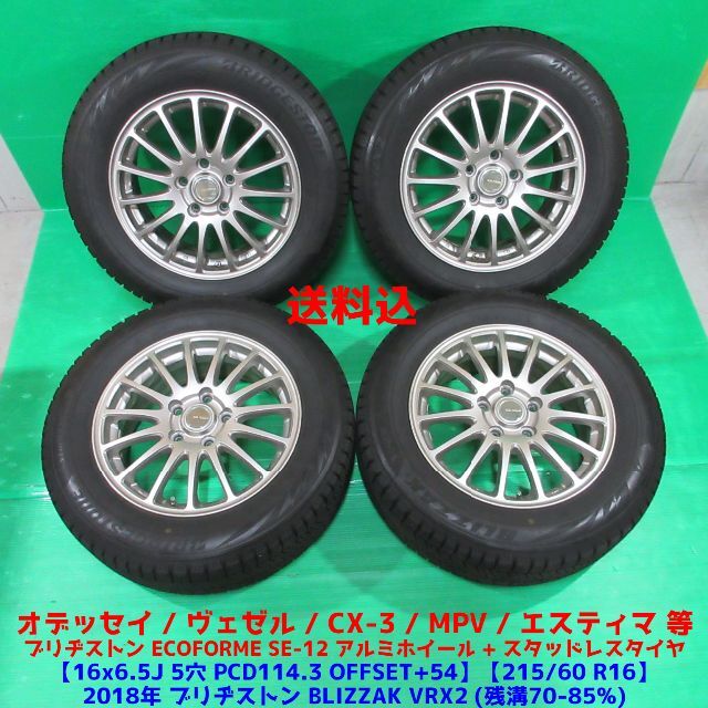 SALE/37%OFF】 2018年製 ブリヂストン VRX2 215 65R16 アルファード等