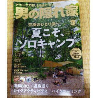 男の隠れ家 2022年 09月号(その他)