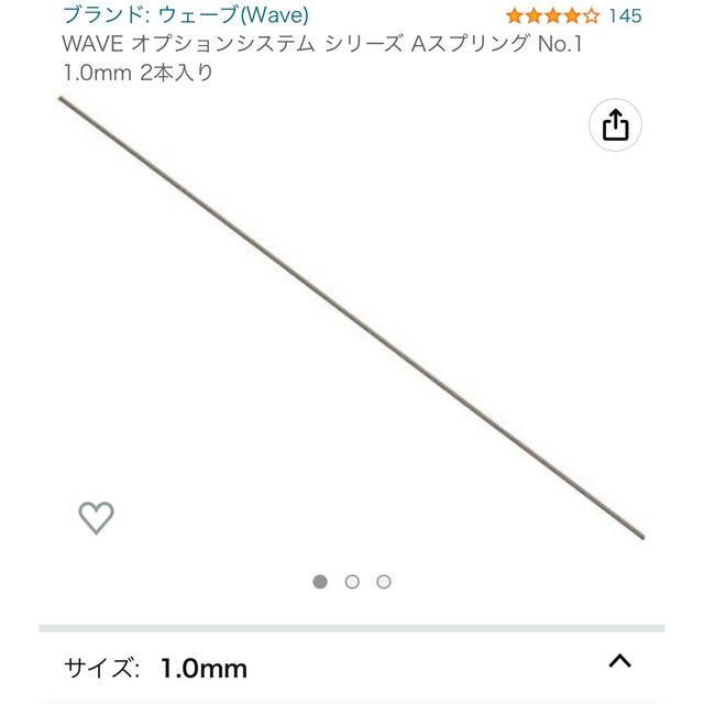 WAVE(ウェーブ)のWAVE オプションシステム シリーズ Aスプリング1.0mm2本入り エンタメ/ホビーのフィギュア(その他)の商品写真