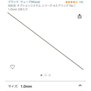 ウェーブ(WAVE)のWAVE オプションシステム シリーズ Aスプリング1.0mm2本入り(その他)