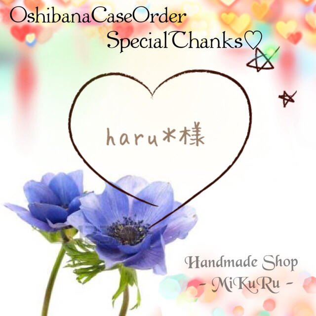 haru＊様専用♥️押し花ケースオーダー♡の通販 by ♥MiKuRu♥'s shop｜ラクマ