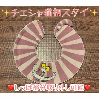 ディズニー(Disney)の【MK様専用】アリス　チェシャ猫柄　スタイ　ディズニー　しっぽ部分取り外し可能(ベビースタイ/よだれかけ)