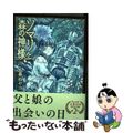 【中古】 ソマリと森の神様 ５/ノース・スターズ・ピクチャーズ/暮石ヤコ