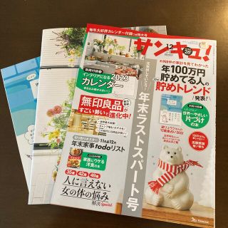 ベネッセ(Benesse)のサンキュ! 2022年 12月号(生活/健康)