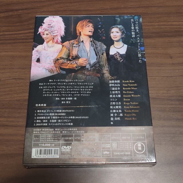 1789 バスティーユの恋人たち DVD (勇気ver.) cutacut.com