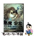 【中古】 この愛は、異端。 3/白泉社/森山絵凪