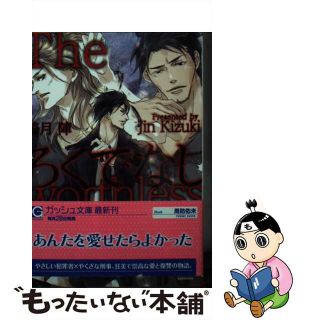 【中古】 ろくでなし/海王社/綺月陣(ボーイズラブ(BL))