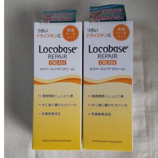 ロコベースリペア(Locobase REPAIR)のロコベースリペアクリーム　2個セット(ハンドクリーム)