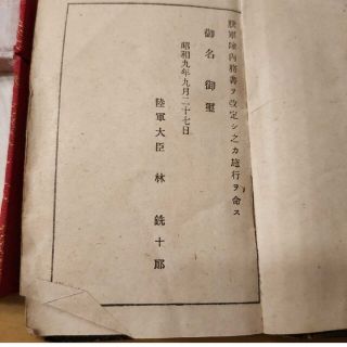 激レア】陸軍大学校卒業章徽章 天保銭 旧日本軍 勲章 本物保証1の通販