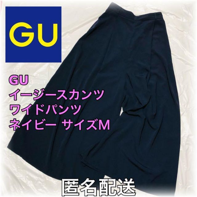 GU(ジーユー)のGU イージースカンツ ワイドパンツ ネイビー サイズM  匿名配送　ユニクロ レディースのパンツ(カジュアルパンツ)の商品写真